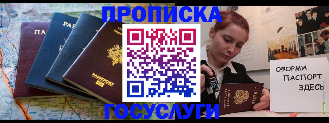 прописка гарантия в Люберцах